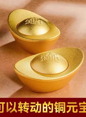 铜实心元宝转转旋转鎏金铜金元宝家居客厅仿真摆件大号铜磨砂元宝