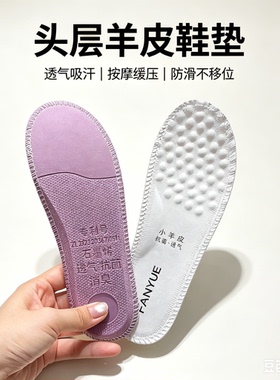 头层羊皮鞋垫吸汗防臭