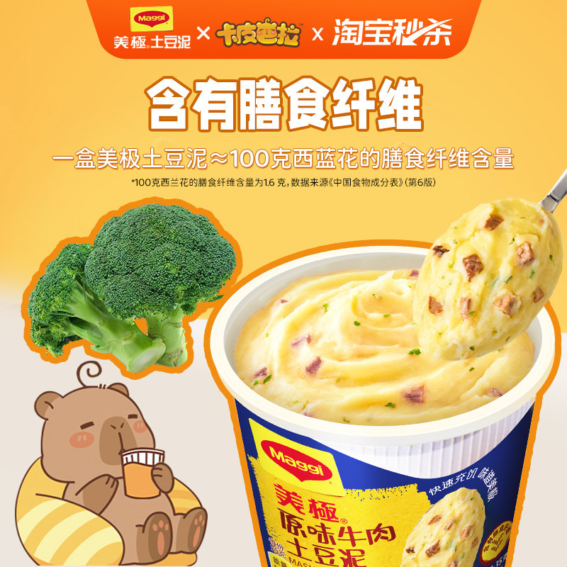 雀巢Maggi美极土豆泥35g*12即食早餐速食土豆泥冲泡代晚餐饱腹