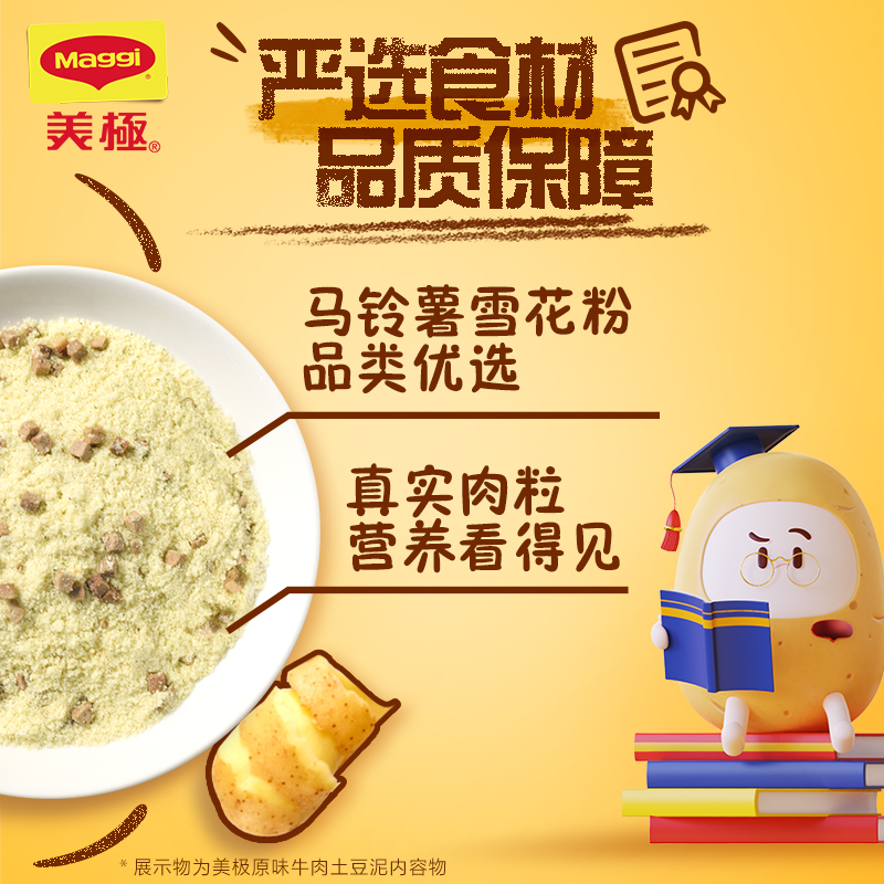 【雀巢出品】maggi美极土豆泥35g*6盒即食速食早餐冲泡土豆泥饱腹 - 图2