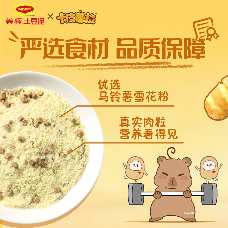 雀巢Maggi美极土豆泥35g*12盒速食冲泡土豆泥