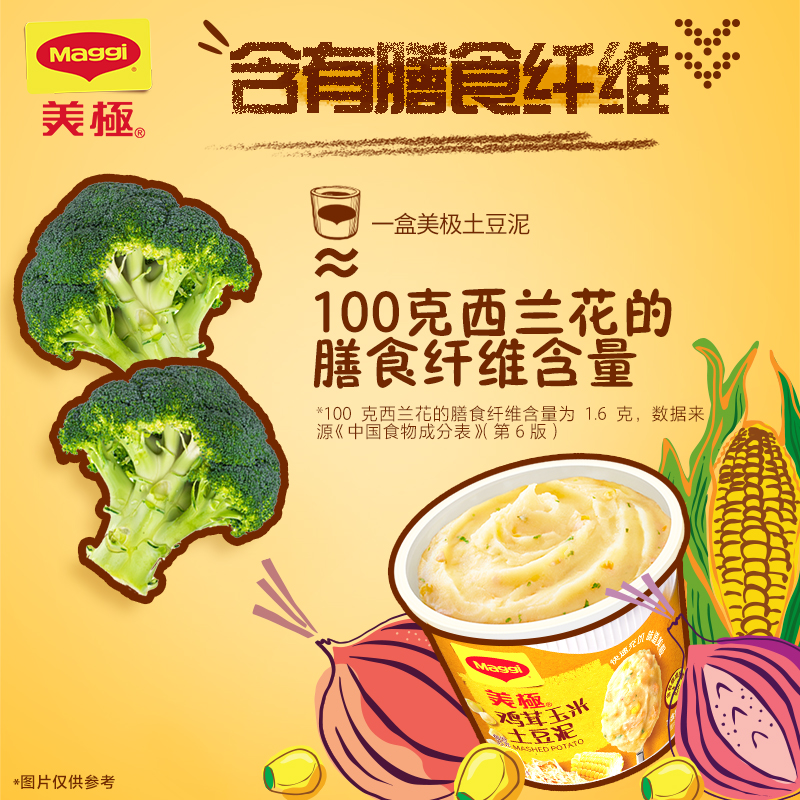 雀巢Maggi美极土豆泥35g*4即食速食早餐饱腹冲泡