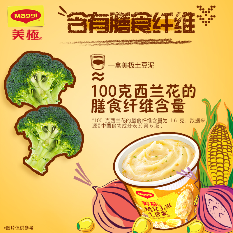 【直播专享】Maggi美极土豆泥35g*4即食速食饱腹冲泡土豆泥-图2