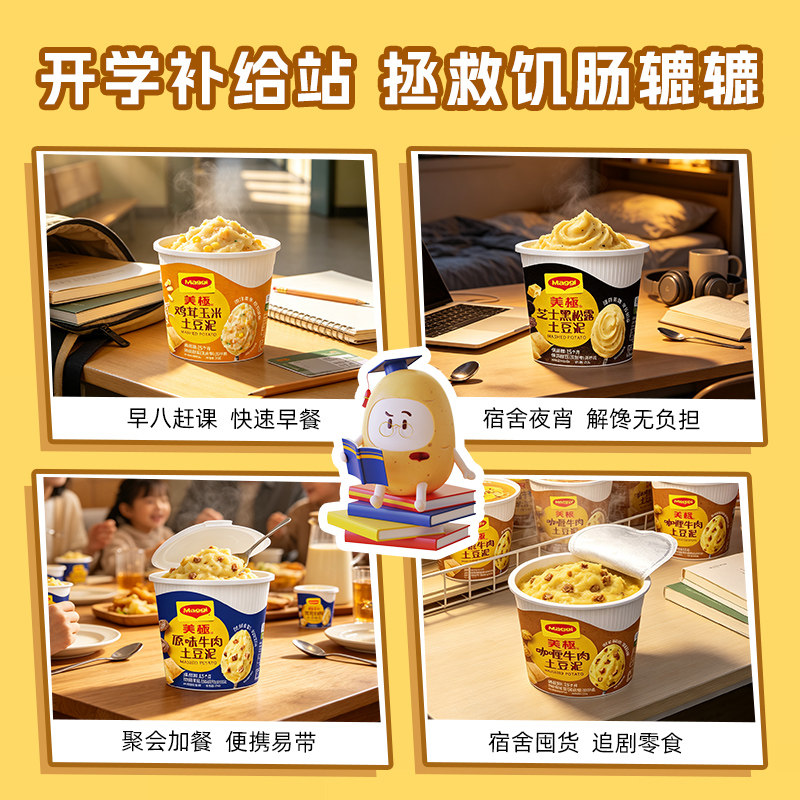 雀巢 Maggi美极土豆泥45g*12盒即食早餐宿舍宵夜方便速食代餐饱腹