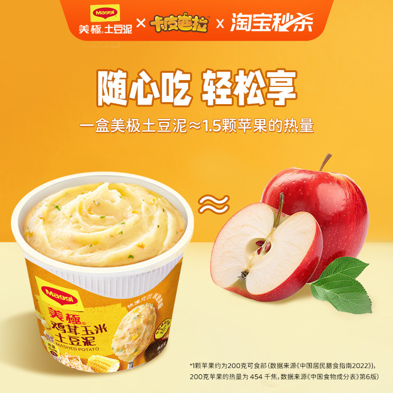 雀巢Maggi美极土豆泥35g*12即食早餐速食土豆泥冲泡代晚餐饱腹