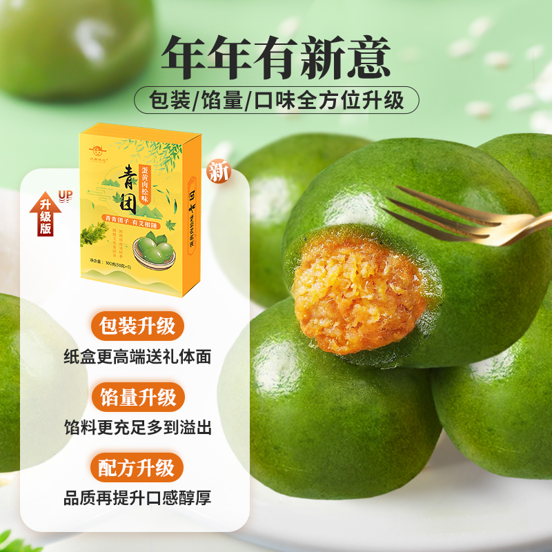 江南状元蛋黄肉松艾草青团豆沙糯米滋团子糯叽叽麻薯零食清明果