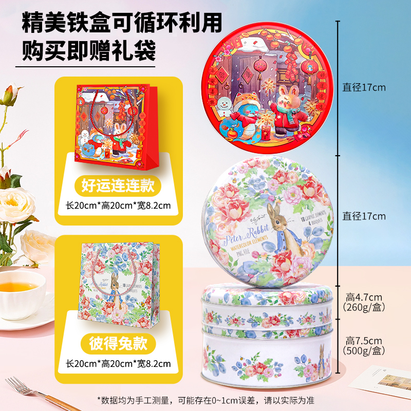 江南状元彼得兔小花曲奇饼干铁盒装进口黄油手工抹茶礼盒圣诞零食