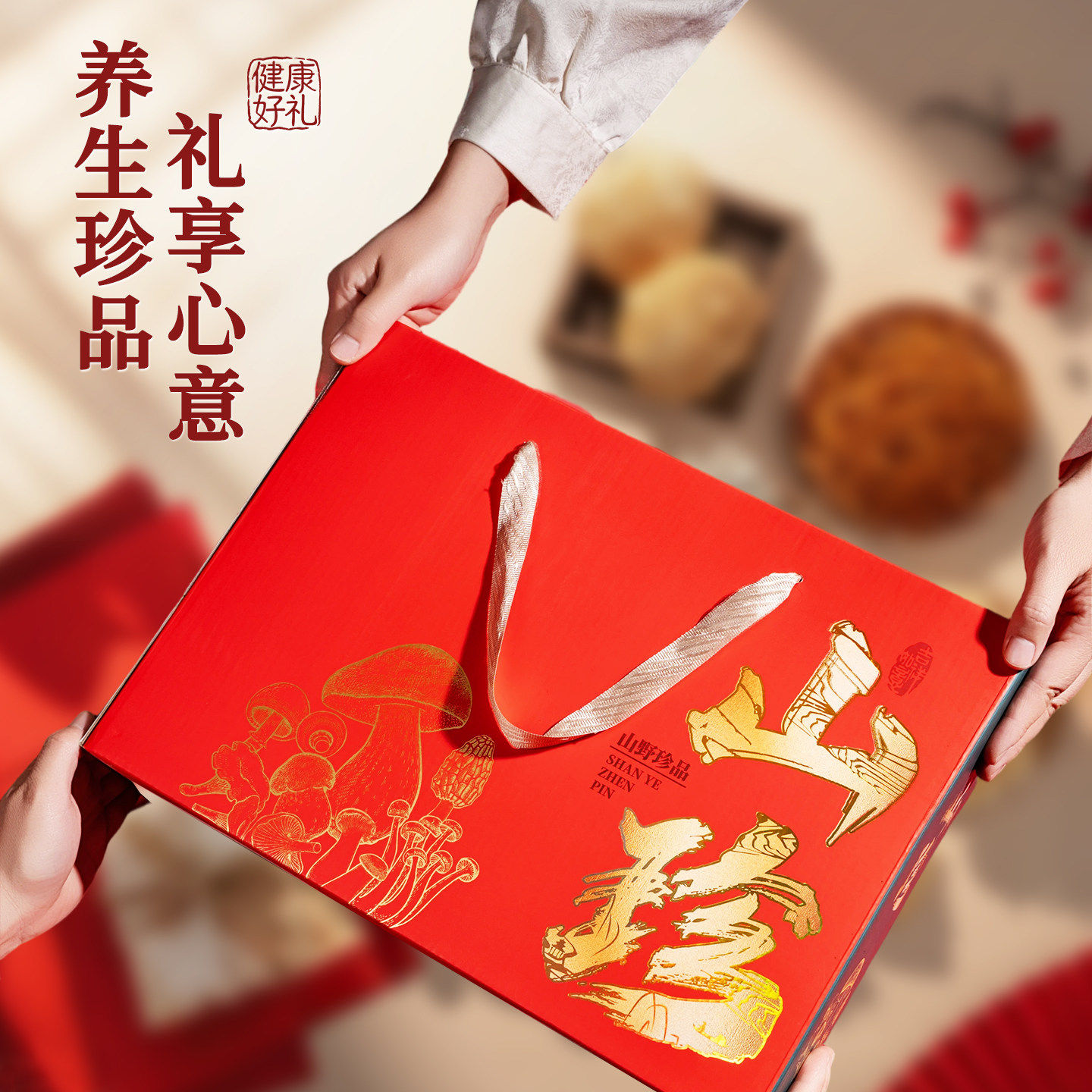 年货礼盒云南土特产春节团购野生菌菇羊肚菌干货礼盒送礼送长辈高,淘宝优惠券,粉丝福利购,淘宝优惠卷