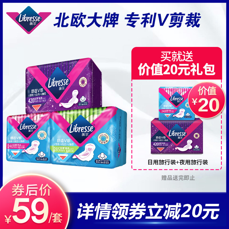 Libresse官方旗舰店Libresse薇尔棉柔卫生巾姨妈巾北欧小V巾日夜套组0