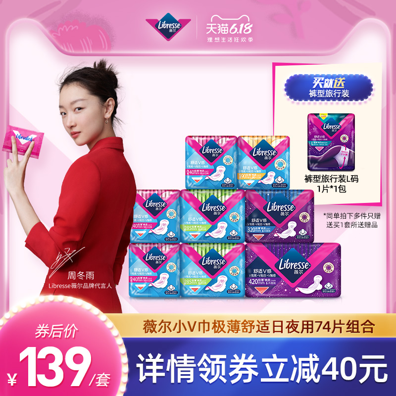 Libresse官方旗舰店Libresse薇尔V感超薄亲肤卫生巾日夜用套组薇尔小V巾74片大套组0