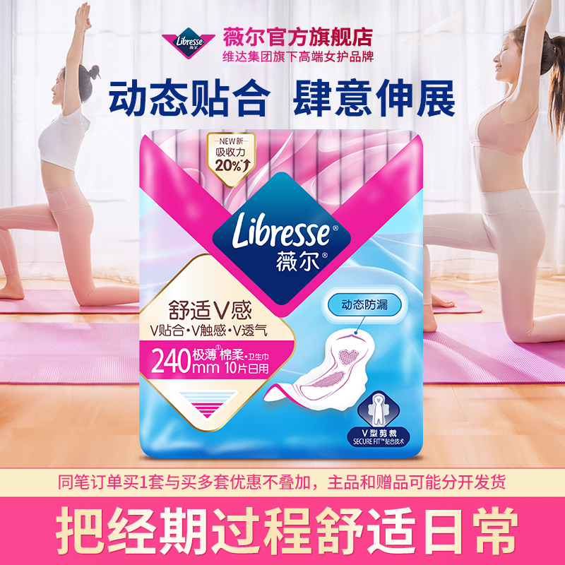 薇尔卫生巾日用 姨妈巾超薄透气贴合 240mm亲肤防漏护垫卫生巾hj