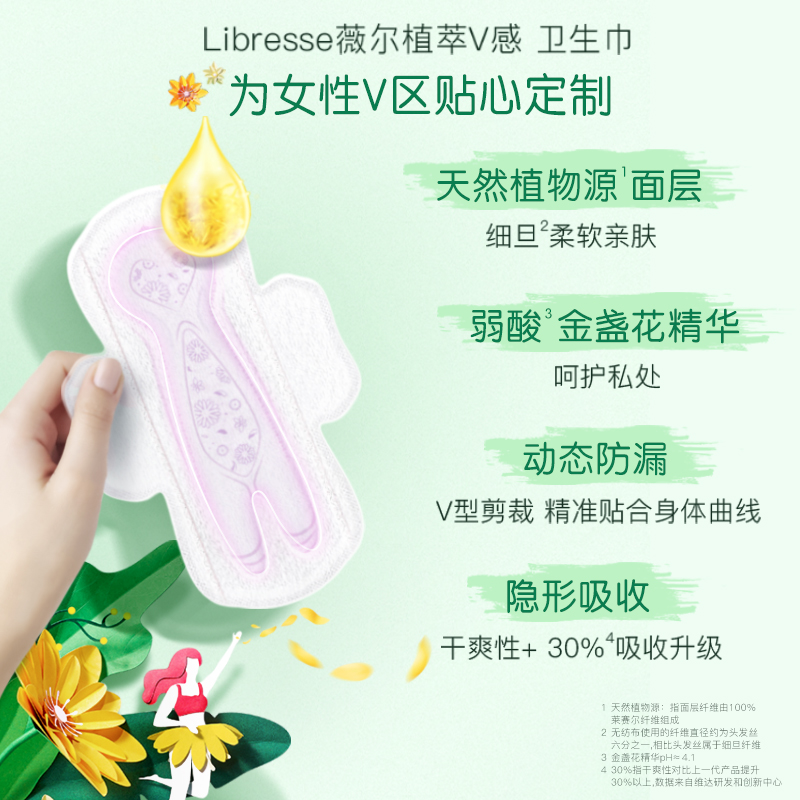 薇尔医护级卫生巾植萃极薄棉柔日用/夜用金盏花卫生巾薇尔姨妈巾
