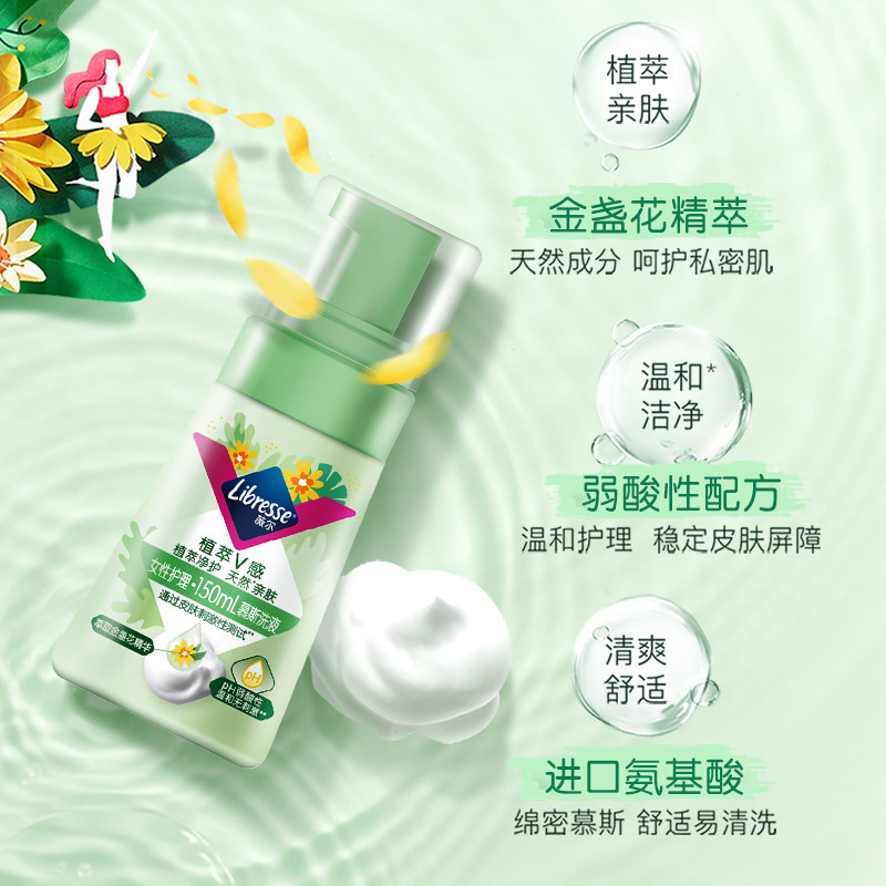 【新品上市】薇尔植萃私处50ml护理液 Libresse私处洗液