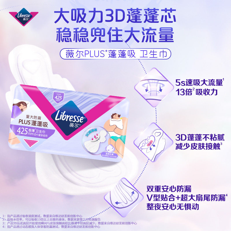 下拉领补贴】优于新国标薇尔卫生巾小V巾日夜含赠到手200片T4百亿