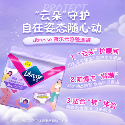 薇尔安睡裤安心裤经期用蓬蓬裤日安裤卷卷裤多款裤型卫生巾任选tt - 图1
