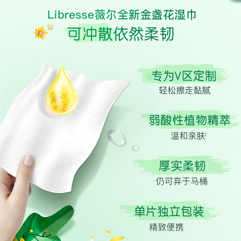 【天猫U先】Libresse薇尔植萃金盏花女性可冲散湿巾20片-独立包装 - 图0