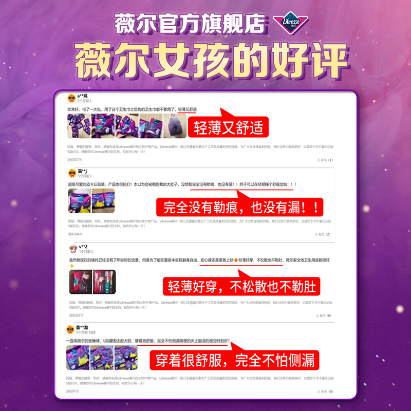 薇尔夜用安心裤卫生巾安睡裤经期用防漏夜安裤夜用L码3条百亿2