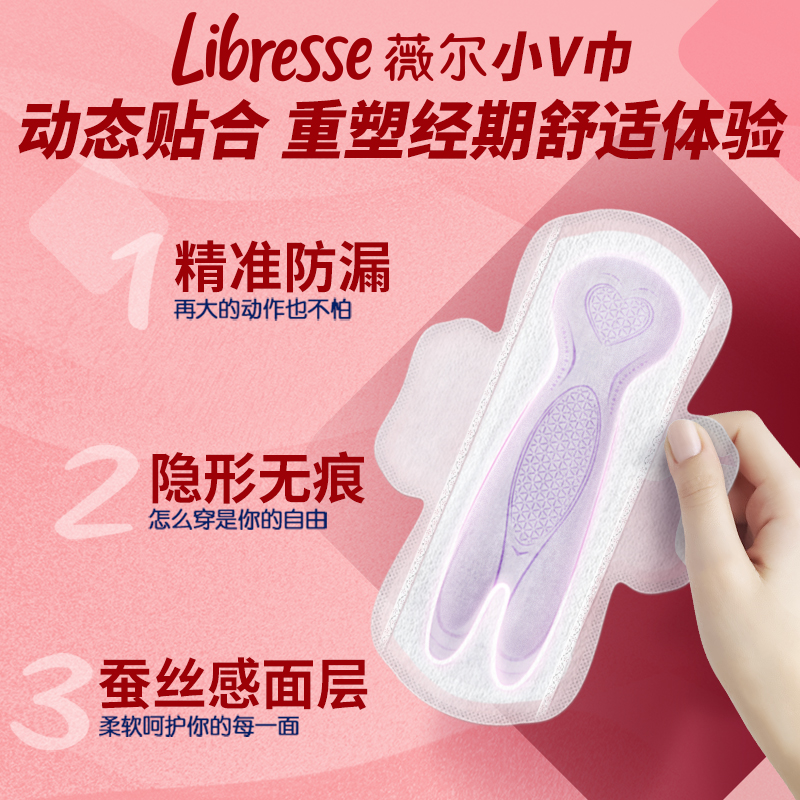 Libresse官方旗舰店薇尔卫生巾超薄加长日用组合285mm 姨妈巾防漏护垫正品0