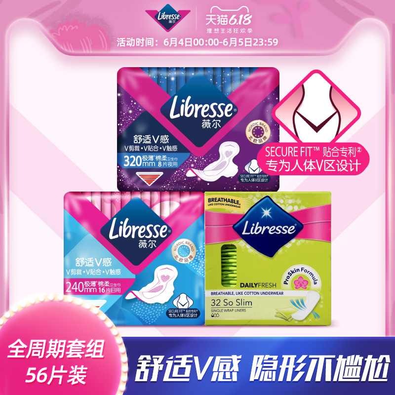 Libresse官方旗舰店Libress薇尔小V巾超薄防漏棉柔卫生巾进口护垫日夜用套组56片0