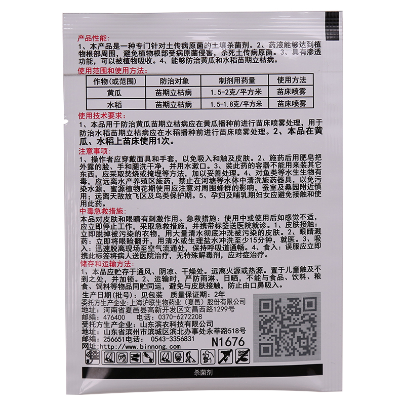 滨农护本30%甲霜 噁霉灵立枯病死苗烂根枯萎病根腐病恶霉灵杀菌剂 - 图1