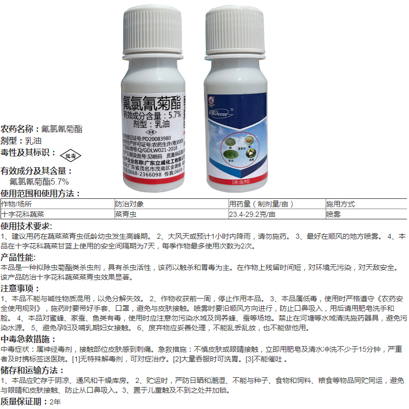 广东立威5.7%氯氟氰菊酯拜得百树菊酯玉米花生土蚕地下上杀虫剂-图1