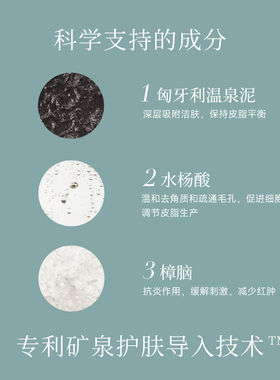 【天然温泉泥】舒缓清洁头皮