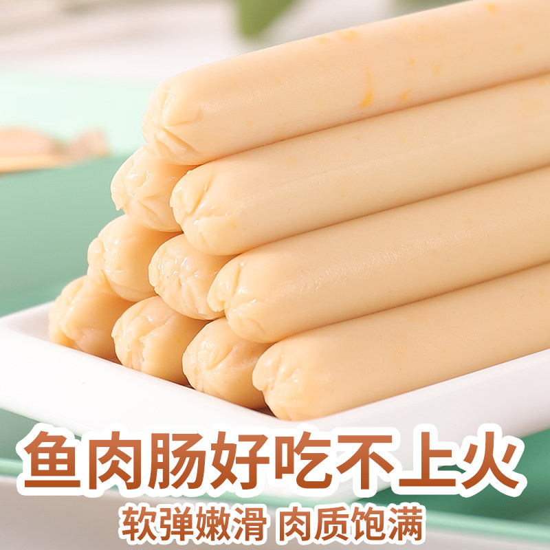儿童鱼肠80g鱼肉不上火健康火腿肠 怡派即食鱼零食