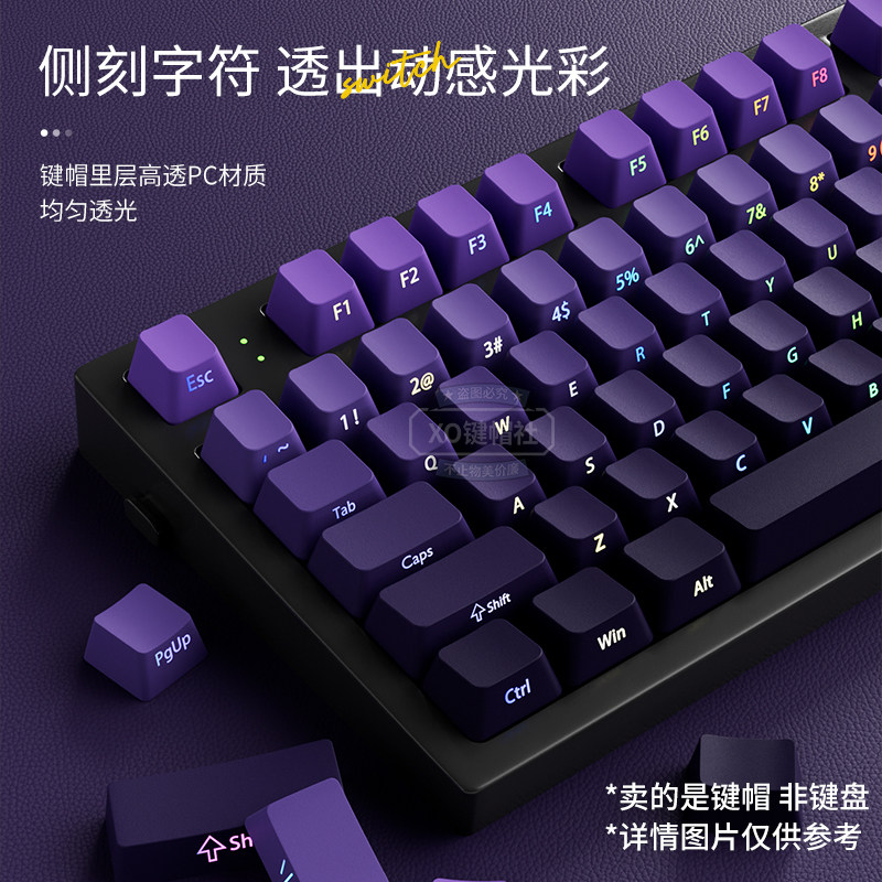 紫气东来PBT渐变透光侧刻键帽紫色主题机械键盘帽68/87/98/108键,淘宝优惠券,粉丝福利购,淘宝优惠卷