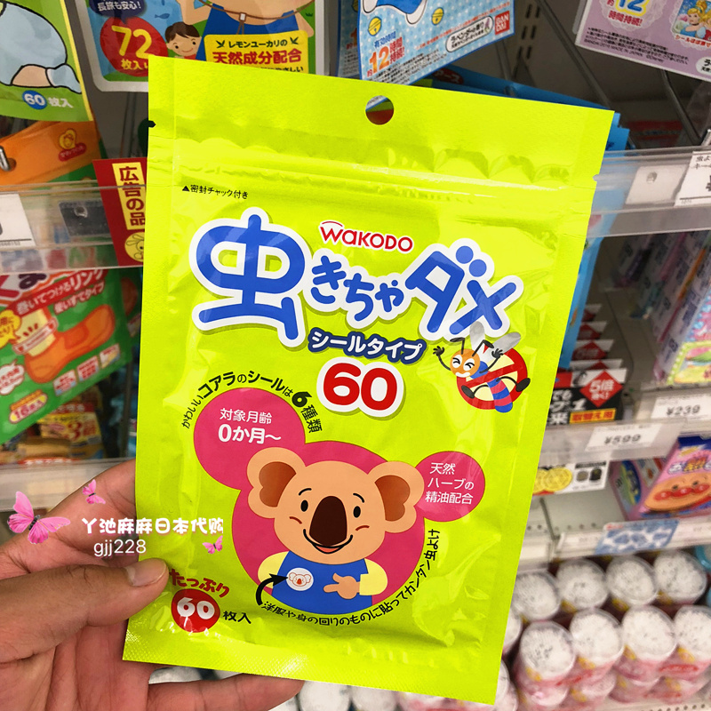 現貨 日本本土 和光堂 寶寶驅蚊貼/防蚊貼 天然桉樹精油 60枚