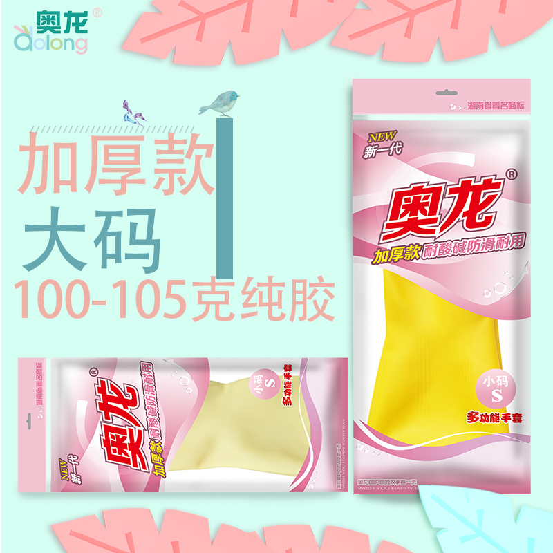 奥龙橡胶手套女乳胶牛筋防水家用厨房塑料胶皮家务加厚耐用型洗碗-图1