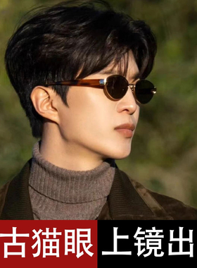 范丞丞同款金属个性茶色老钱风高级感猫眼墨镜男女款潮偏光太阳镜