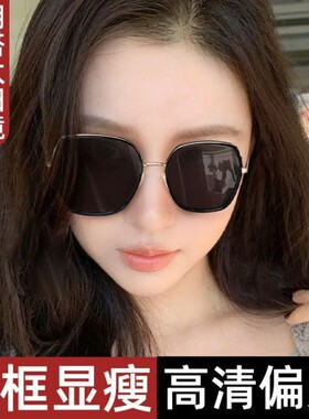 墨镜女防晒防紫外线2026新大框潮大脸显脸小太阳眼镜高级感偏光镜