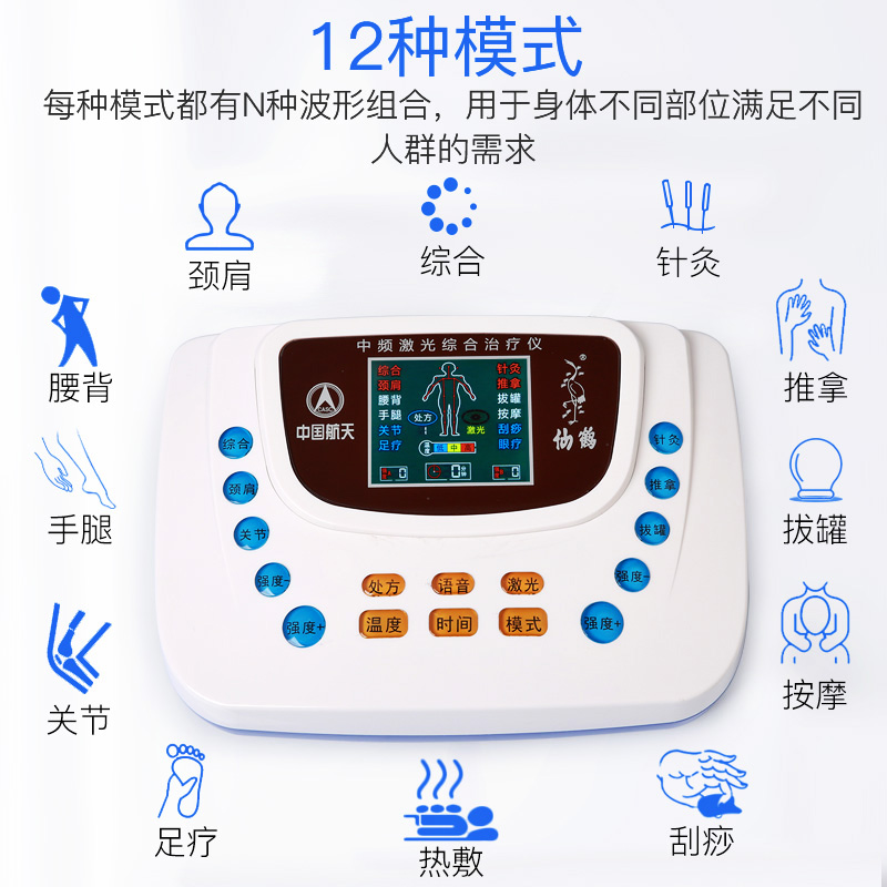 航天仙鹤中频肩颈理疗脉冲理疗仪治疗器经络激光综合电疗针灸低频