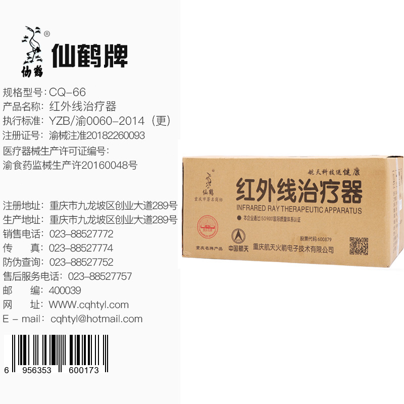 Crane double-headed infrared therapy lamp