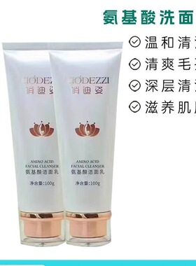 正品俏迪姿氨基酸洗面乳100g温和肌肤泡沫丰富洗面奶美容院洁面乳