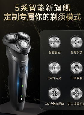 飞利浦电动剃须刀多功能S5366