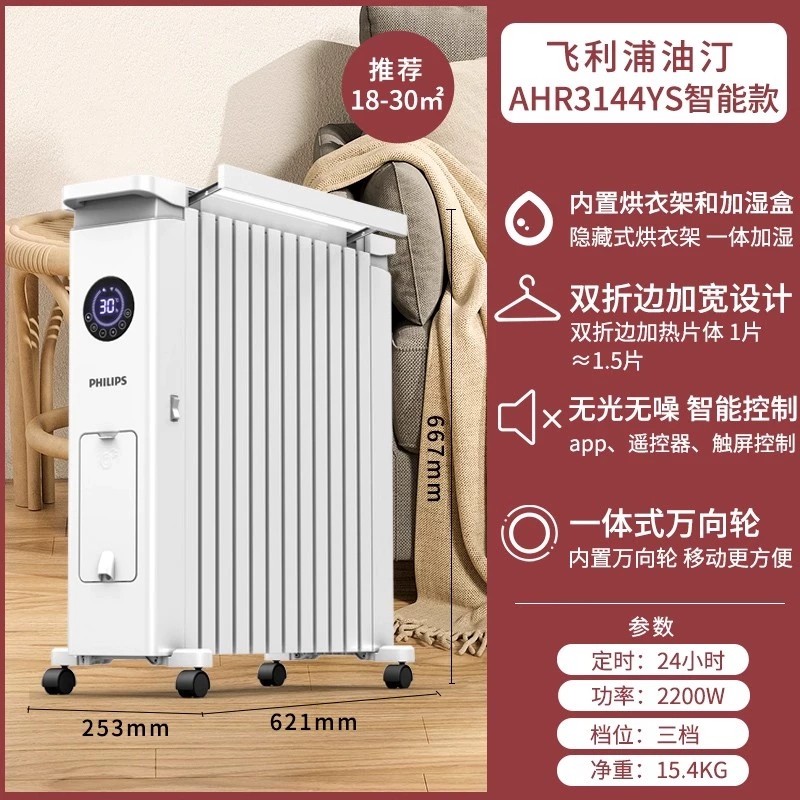 飞利浦油汀取暖器家用全屋油丁电暖器节能省电暖气片暖风机烤火炉,淘宝优惠券,粉丝福利购,淘宝优惠卷