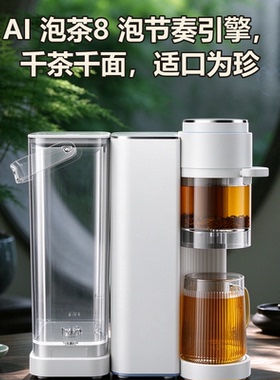 OUON智能泡茶机饮水机茶吧机泡茶机全自动AI泡茶机家用110V220V