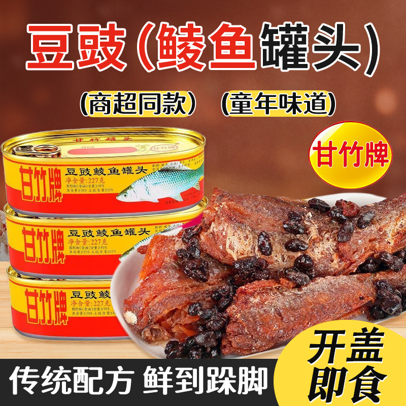 广东特产甘竹牌豆鼓鲮鱼罐头227g罐头鱼即食食品下饭菜豆豉鱼 - 图2