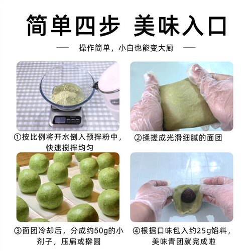 新博明艾草青团预拌粉专用粉免蒸diy自制材料包制作家用中鹏食品 - 图2