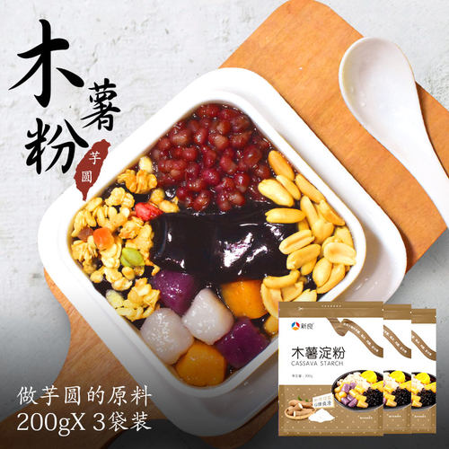 新良木薯粉珍珠奶茶木薯淀粉自制家用芋圆粉钵仔糕粉食用商用烘焙 - 图1