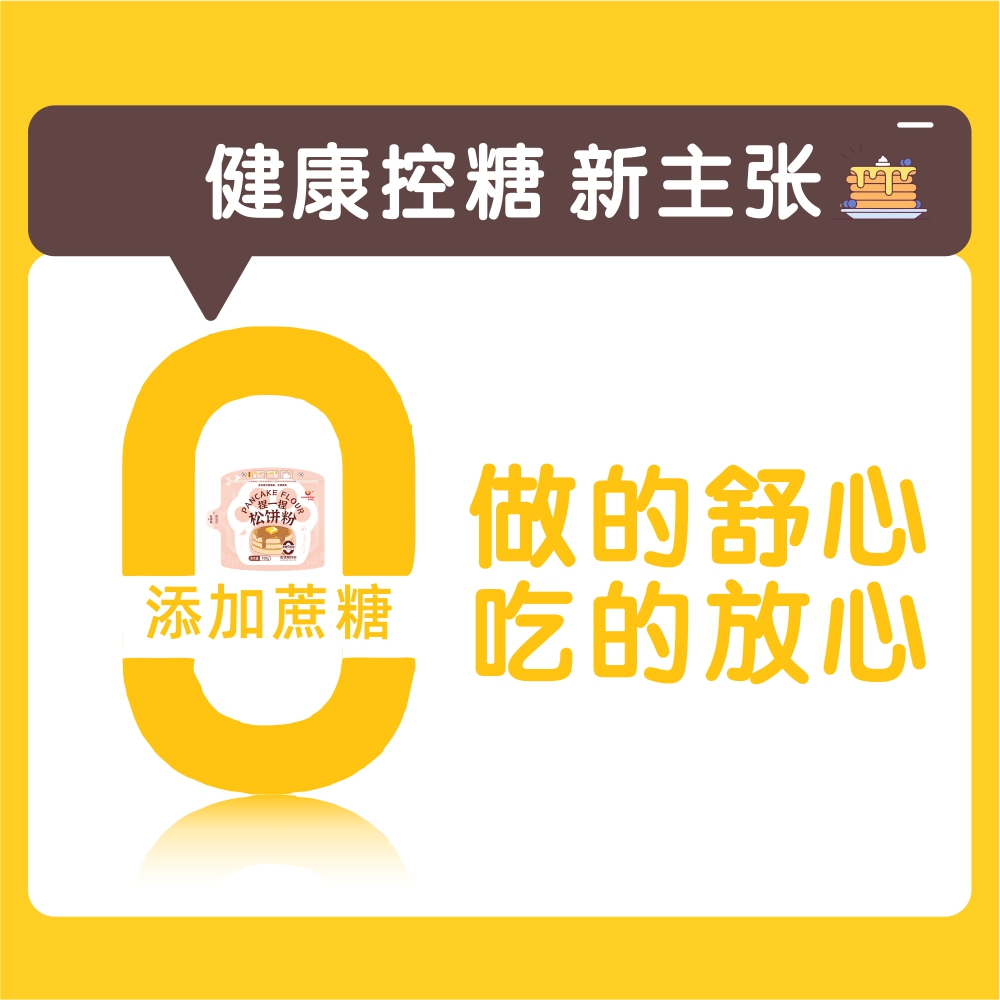 新博明松饼粉捏捏袋预拌粉华夫饼专用懒人早餐家用煎饼日式烘焙