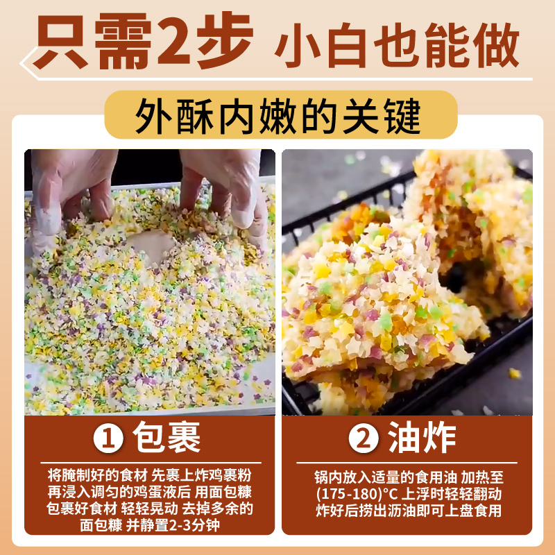 激烈哥星星五彩面包糠膨化康家用专用油炸南瓜饼鸡排裹粉商用大袋 - 图1