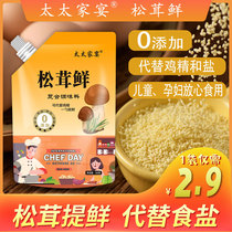 Wifes family banquet Pine Furry Seasonings Instead Of Chicken Refined Table Salt Home Shrug-Fried Vegetables Cold Mixed Sauces for Fresh Vegetables