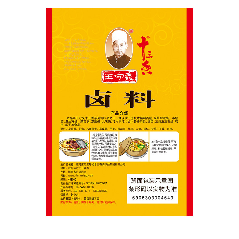 王守义十三香卤料卤味家用卤肉料包调味料卤牛肉鸭香料24g私焙,淘宝优惠券,粉丝福利购,淘宝优惠卷