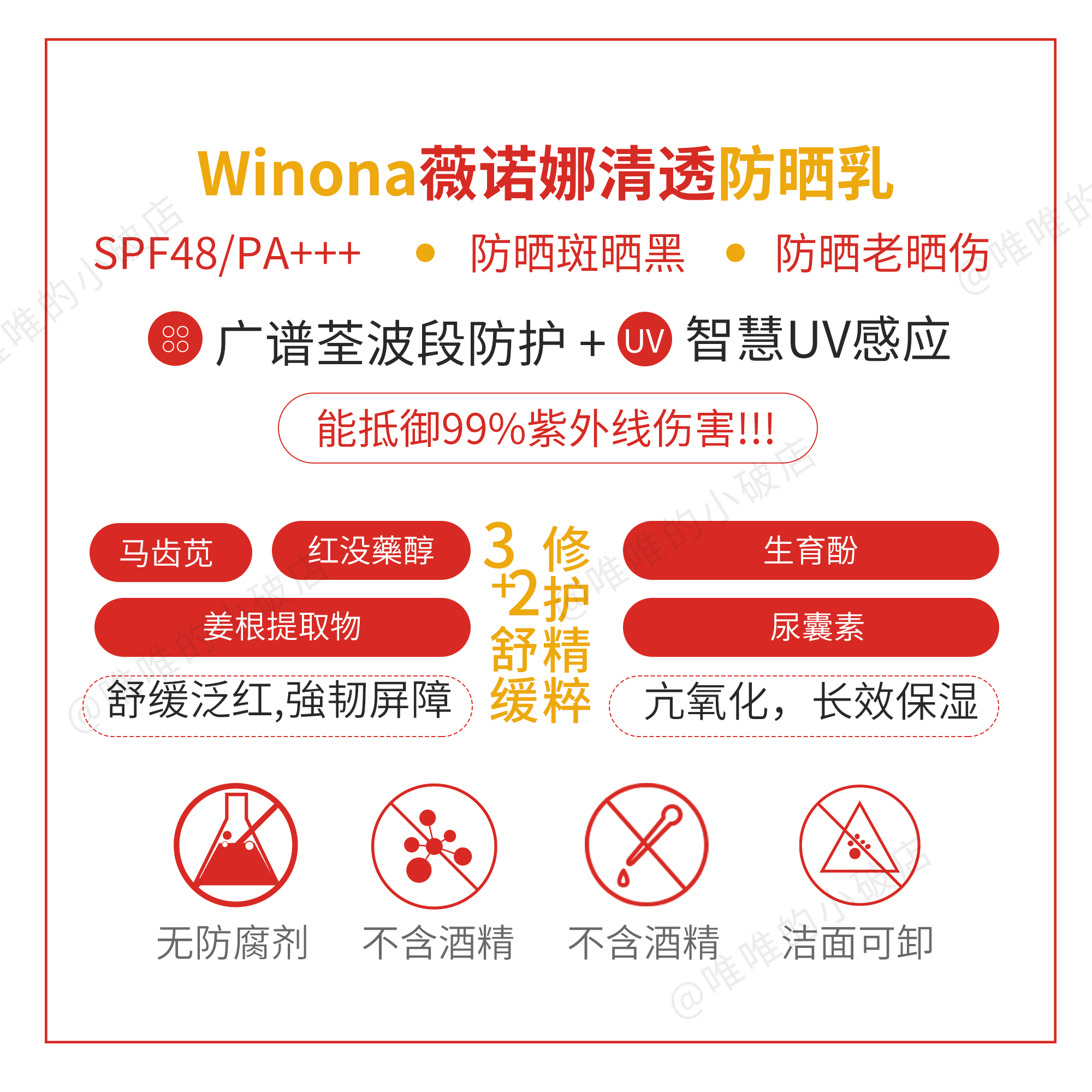 薇诺娜清透防晒乳50g敏感肌防晒霜女防紫外线防晒隔离不油腻15g-图1