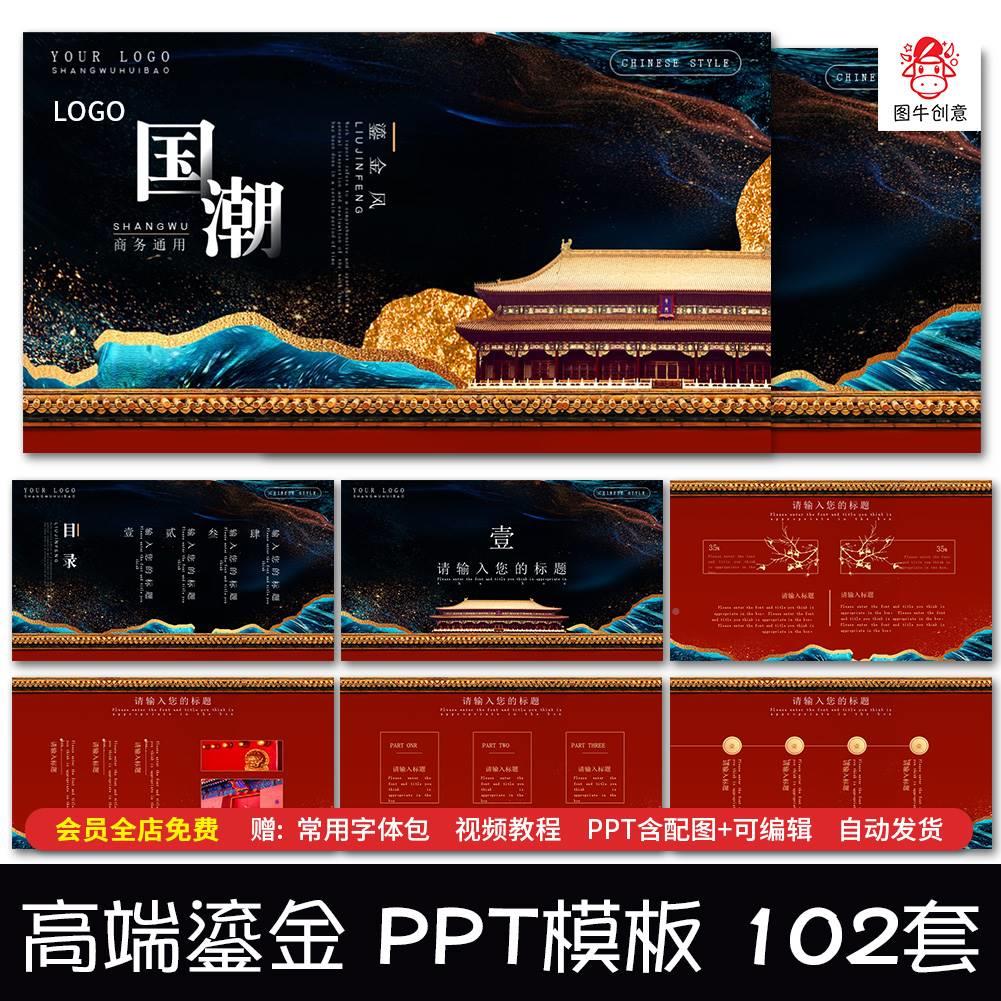 ppt模板红色高端艺术简约商务工作总结中国风国潮演讲鎏金动态ppt - 图1