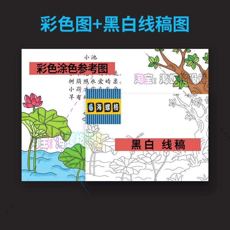 小池手抄报模板古诗配图配画古诗词电子版绘画夏天立夏小学生小报 - 图0