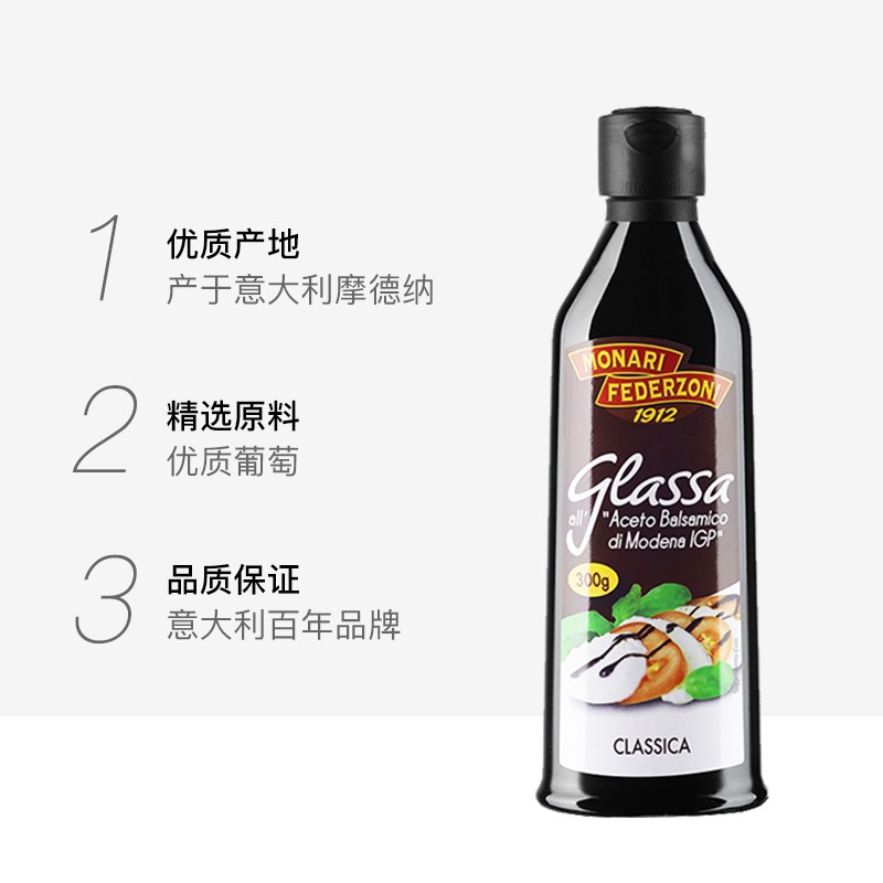 意大利进口莫奈瑞浓稠黑醋酱250ml浓缩黑醋汁巴萨米克醋balsamico