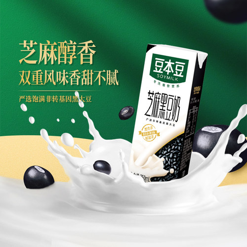 【天猫U先】豆本豆 芝麻黑豆奶250ml*6盒 植物蛋白饮品营养早餐 - 图2